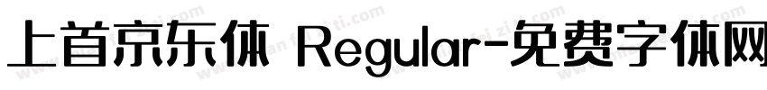 上首京东体 Regular字体转换